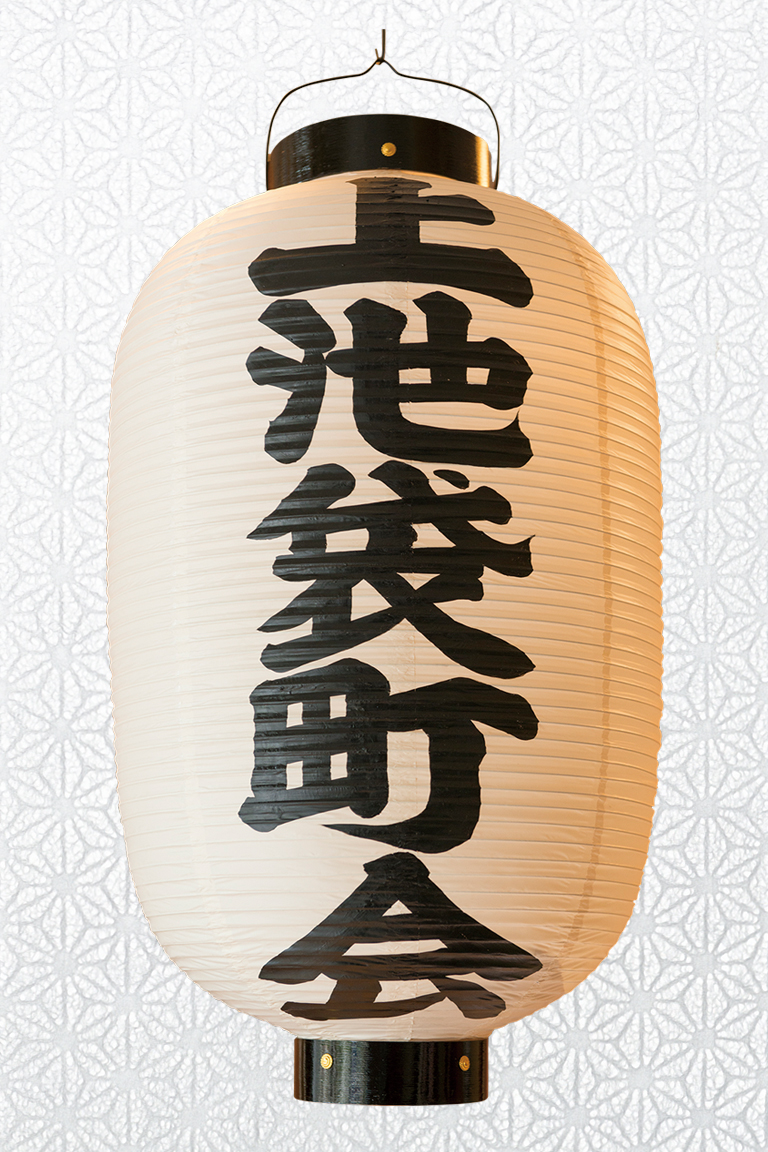 高張提灯（町会名入り）
Paper lantern (takahari type) with a local community name
